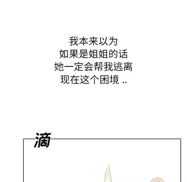 姊姊的秘密日記第31話