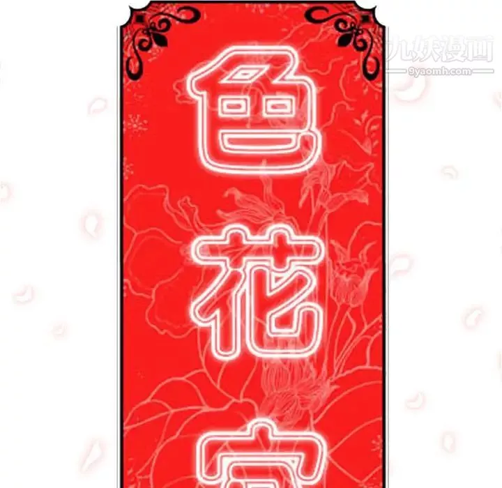 色花穴-第47话 - 图片 41