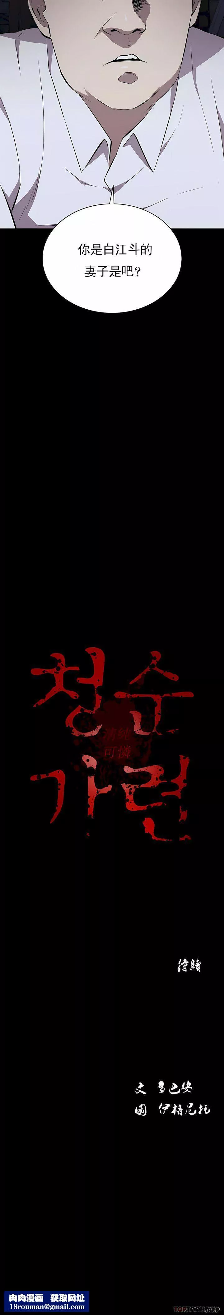 清纯可怜-第31话 - 图片 10