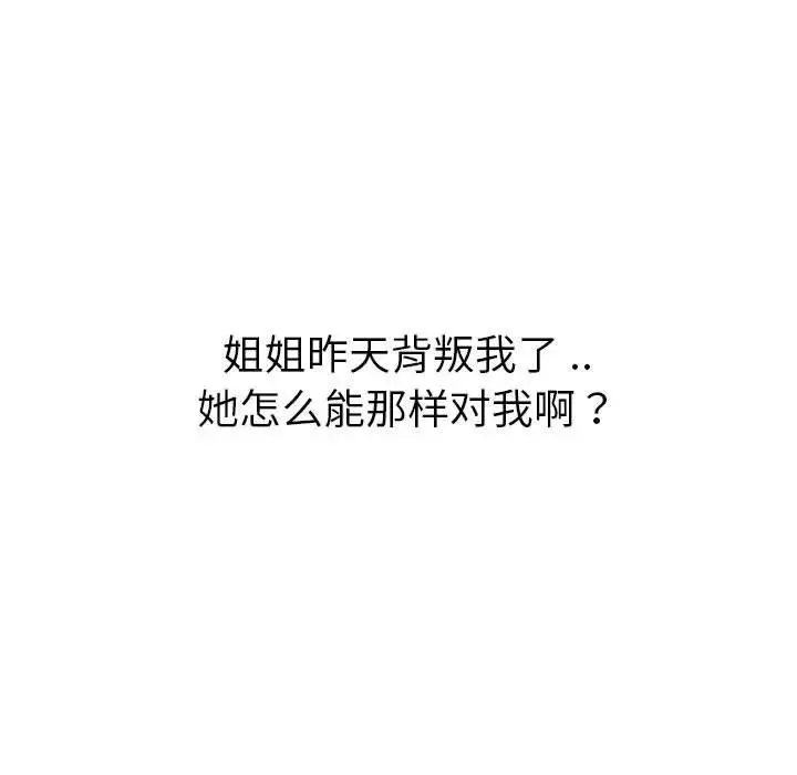 姊姊的秘密日記第31話
