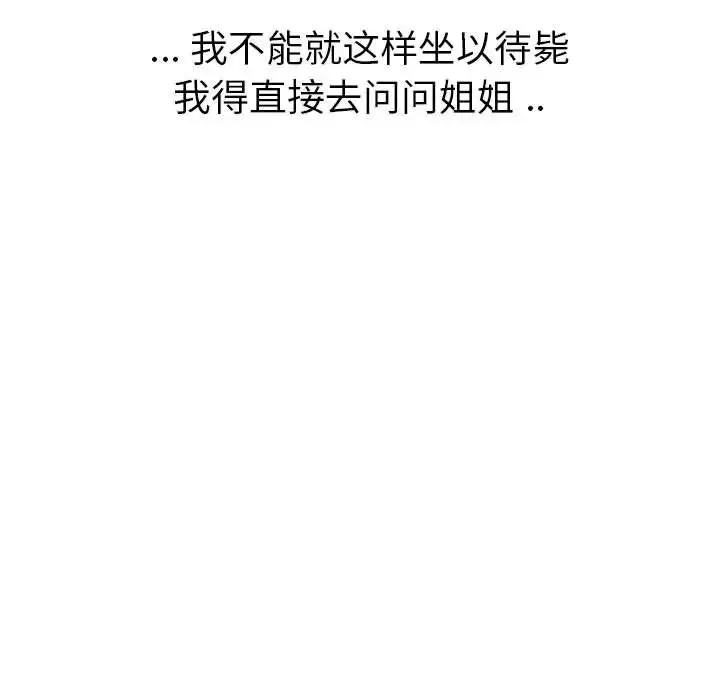 姊姊的秘密日记-第31话 - 图片 132