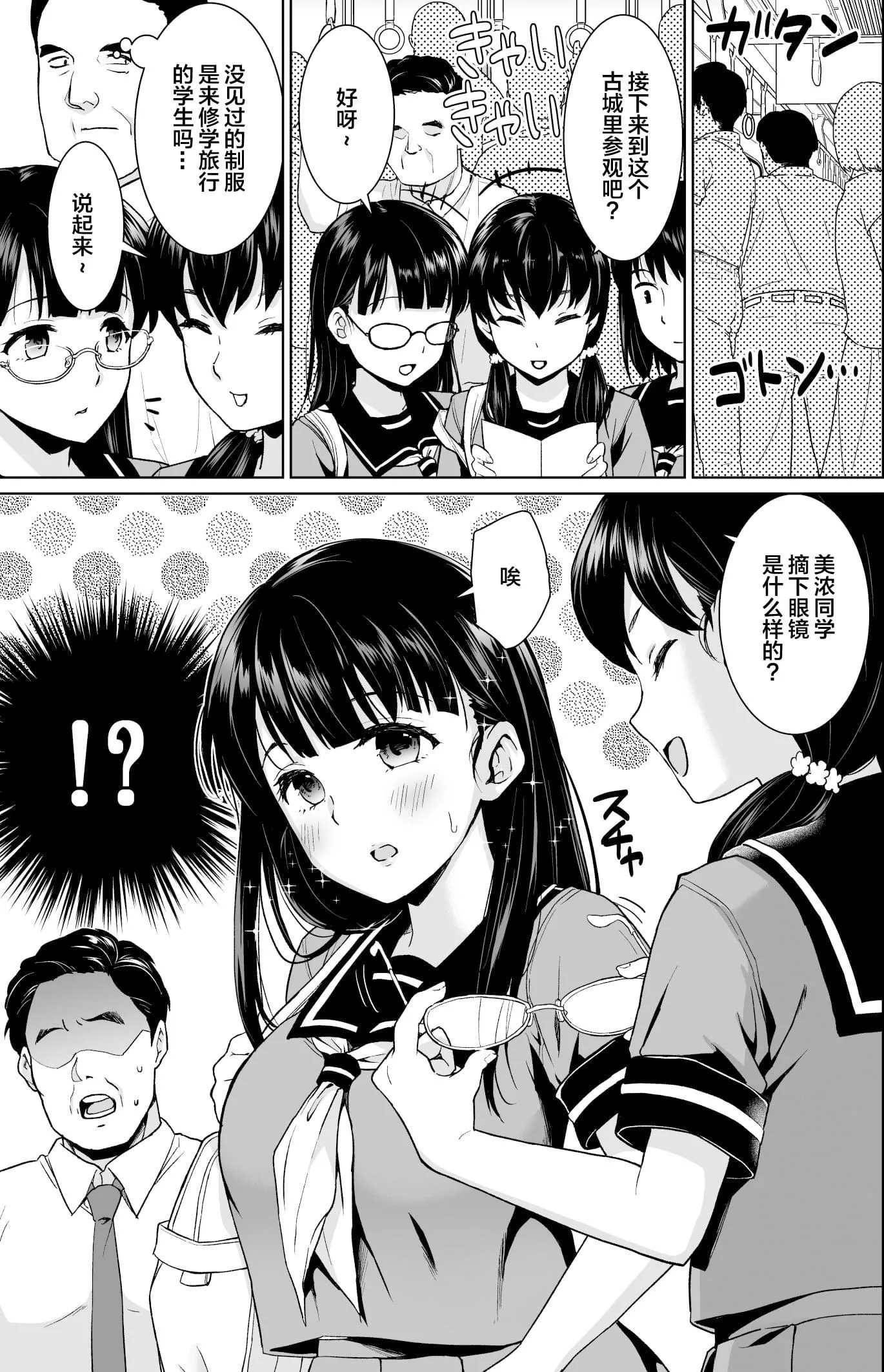 [F宅[安间]]イヤだと言えない地味系少女修学旅行総集编[雷电将军汉化][DL版]-[F宅[安间]]イヤだと言えない地味系少女修学旅行総集编[雷电将军汉化][DL版] - 图片 54