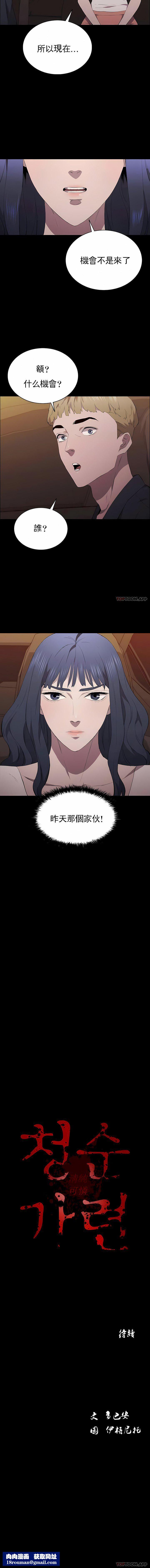 清纯可怜第33话