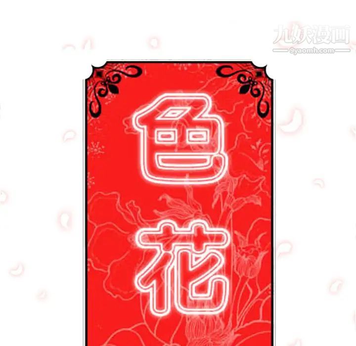 色花穴第47话