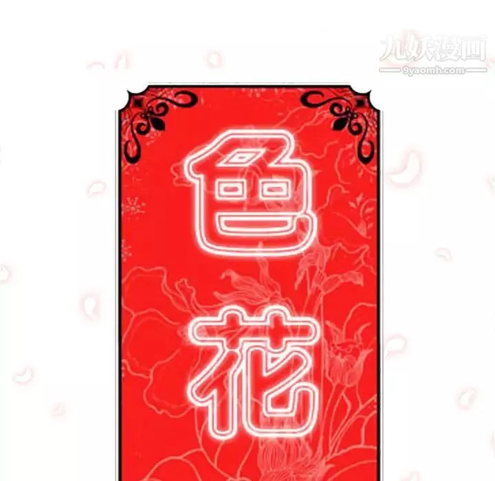 色花穴第47話