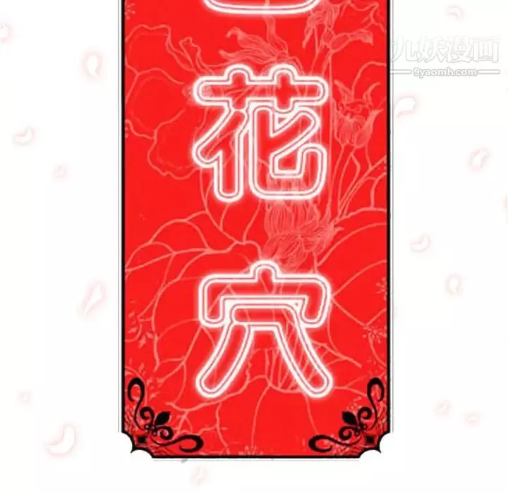 色花穴第48話