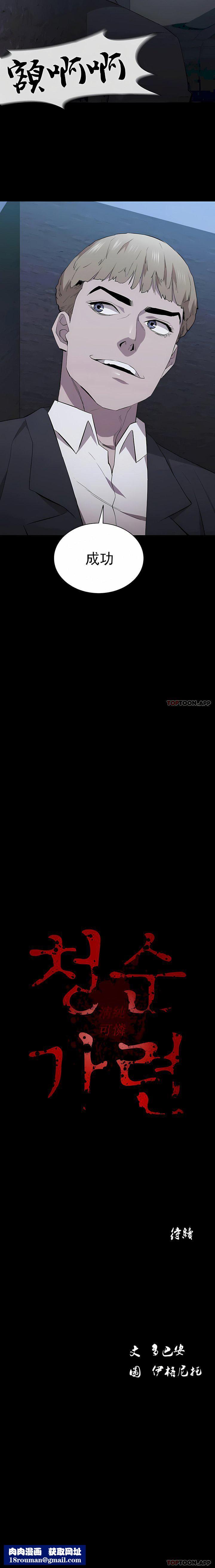 清纯可怜第35话