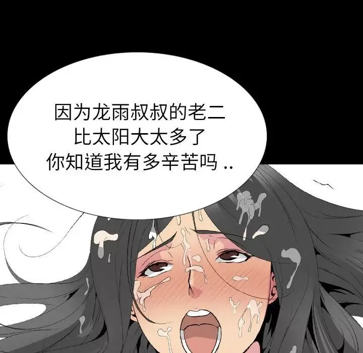 姊姊的秘密日记-第31话 - 图片 217