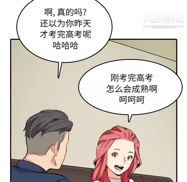 色花穴-第48话 - 图片 62