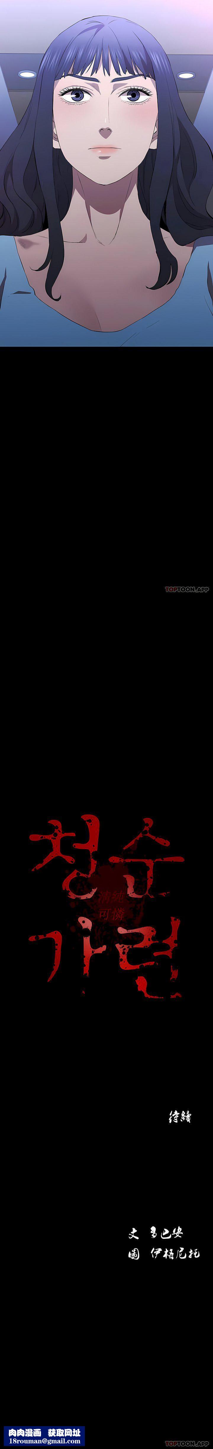 清纯可怜第37话