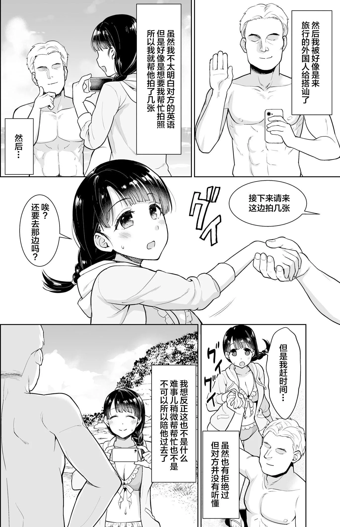 [F宅[安間]]イヤだと言えない地味系少女修學旅行総集編[雷電將軍漢化][DL版][F宅[安間]]イヤだと言えない地味系少女修學旅行総集編[雷電將軍漢化][DL版]