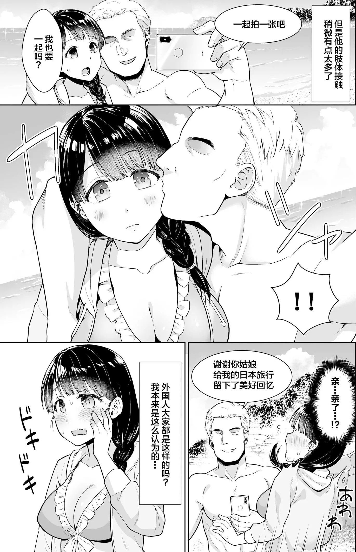 [F宅[安間]]イヤだと言えない地味系少女修學旅行総集編[雷電將軍漢化][DL版][F宅[安間]]イヤだと言えない地味系少女修學旅行総集編[雷電將軍漢化][DL版]