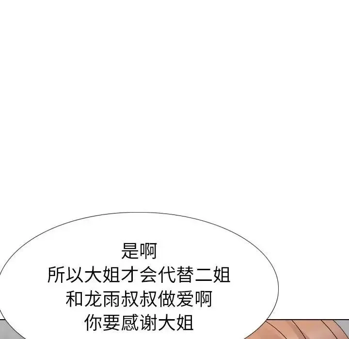 姊姊的秘密日記第32話-最終話（完结）