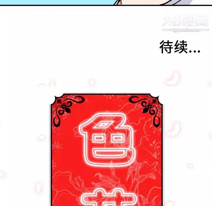 色花穴-第48话 - 图片 117