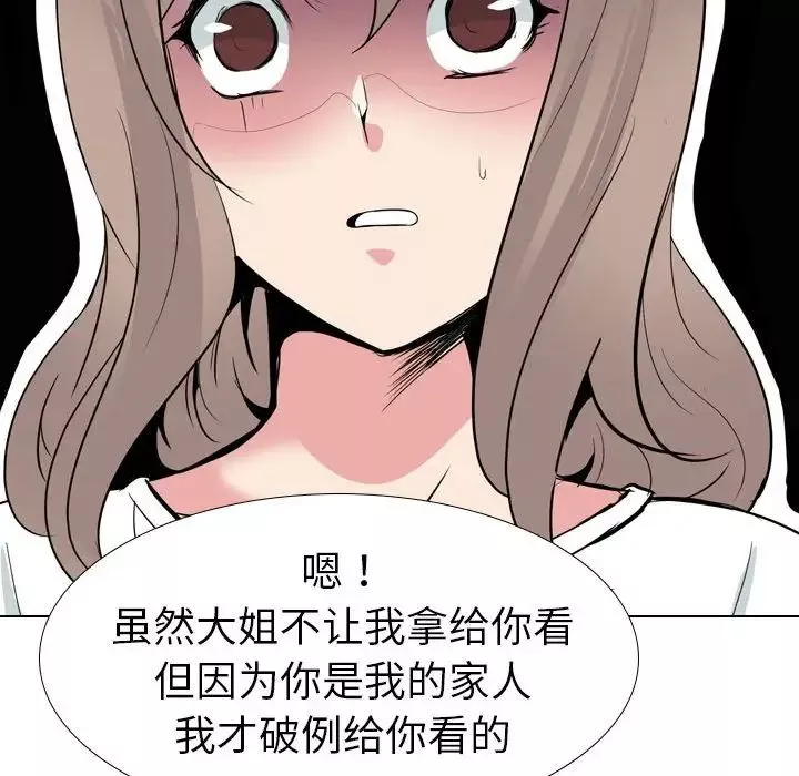 姊姊的秘密日記第32話-最終話（完结）