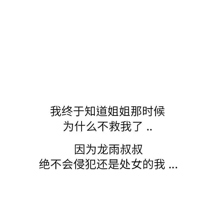 姊姊的秘密日记-第32话-最终话（完结） - 图片 184