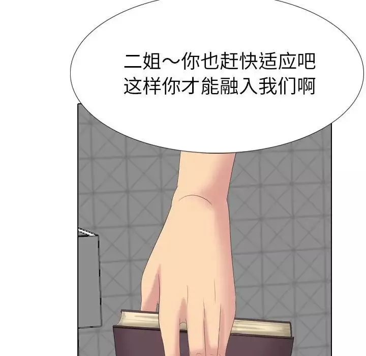 姊姊的秘密日记-第32话-最终话（完结） - 图片 192
