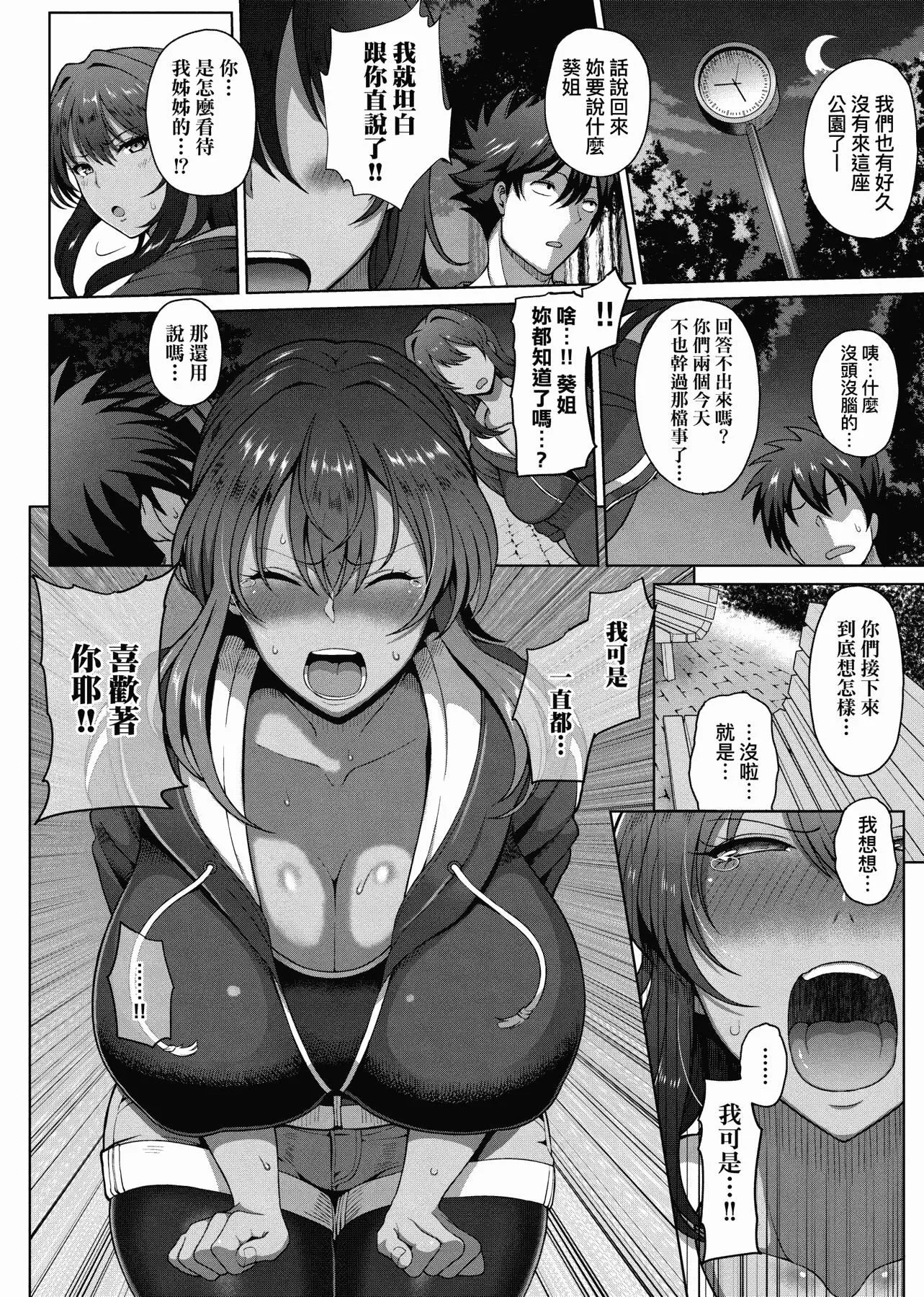 [俵绯龙]熟牝女♀[未来数位中文][DL版]-[俵绯龙]熟牝女♀[未来数位中文][DL版] - 图片 36