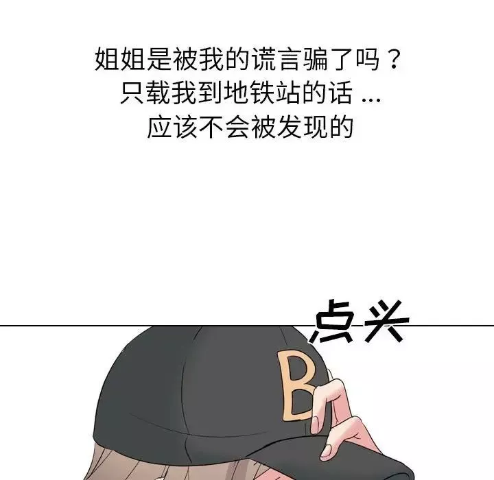 姊姊的秘密日記第32話-最終話（完结）