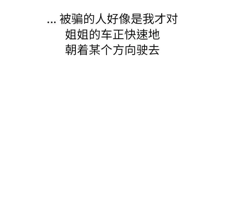 姊姊的秘密日記第32話-最終話（完结）