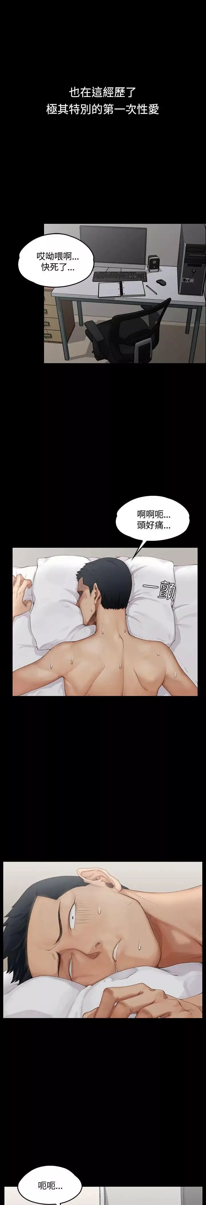 迎新小套房-第1话-第一次 - 图片 2