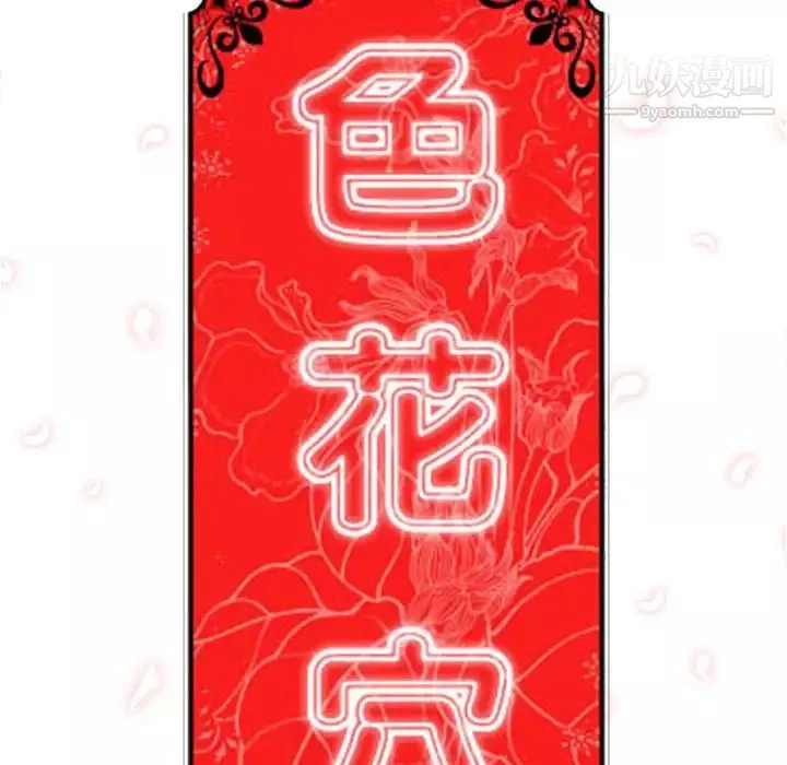 色花穴-第50话 - 图片 109