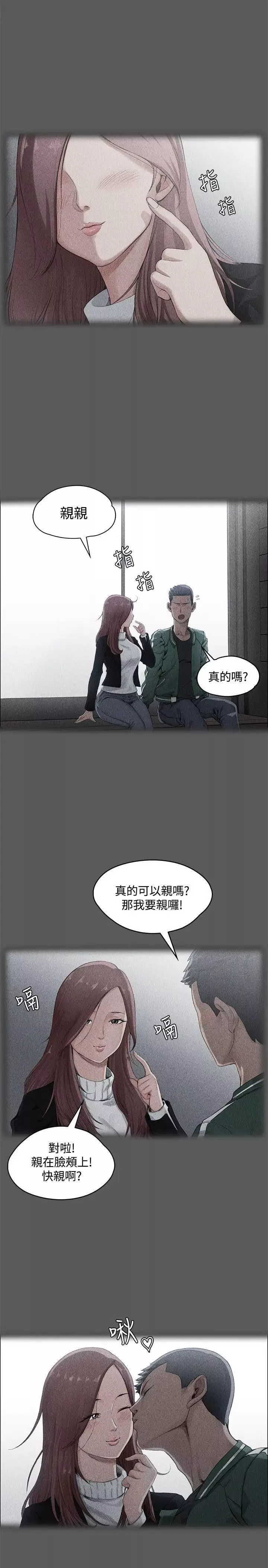 迎新小套房-第1话-第一次 - 图片 26
