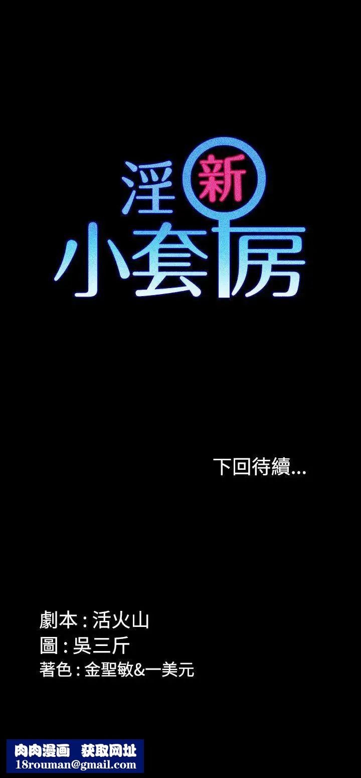 迎新小套房第1话-第一次