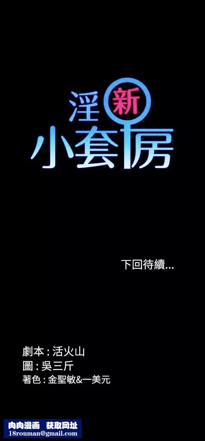 迎新小套房-第1话-第一次 - 图片 35