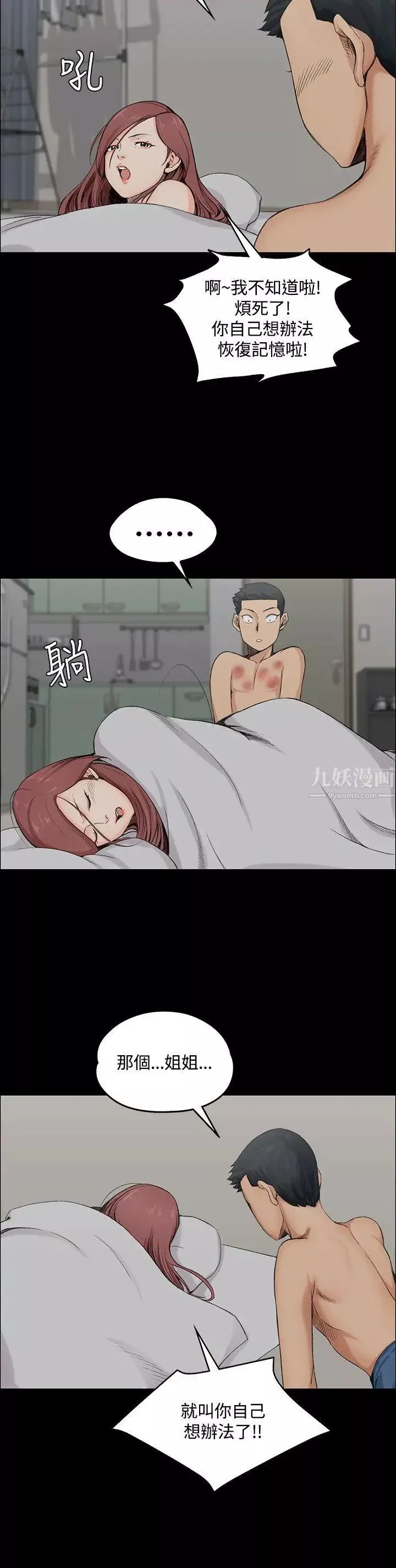 迎新小套房-第2话-小套房的第一位娇客 - 图片 29