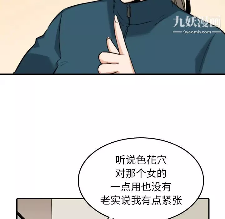 色花穴-第51话 - 图片 62