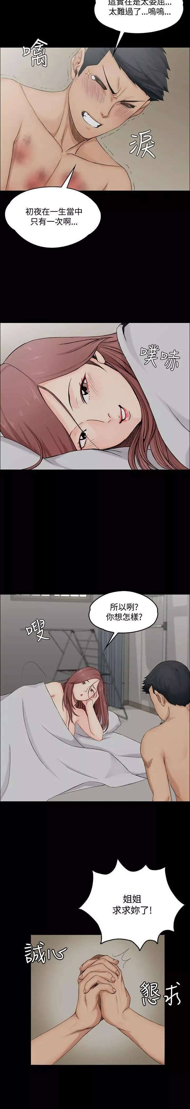 迎新小套房-第2话-小套房的第一位娇客 - 图片 31