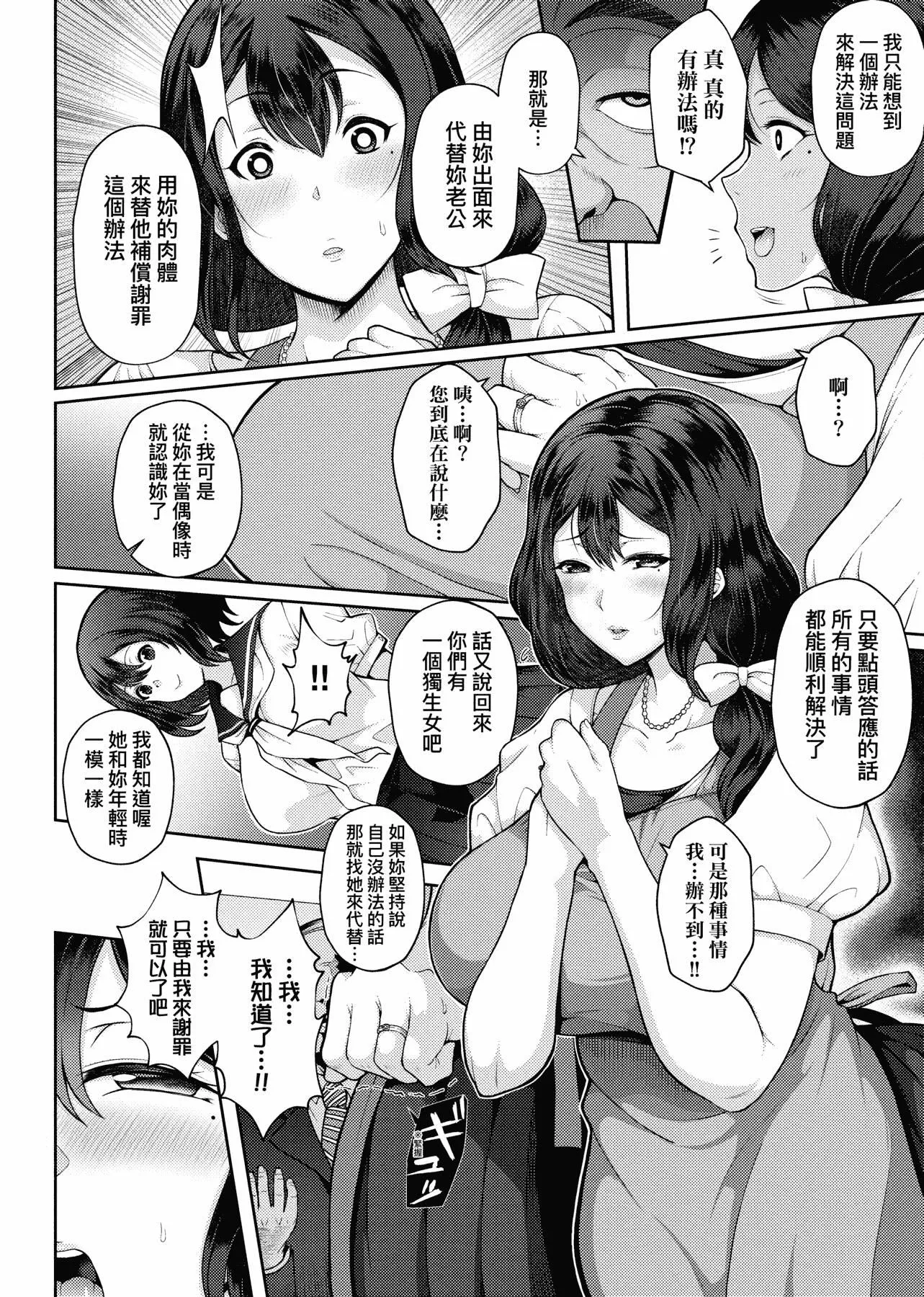 [俵绯龙]熟牝女♀[未来数位中文][DL版]-[俵绯龙]熟牝女♀[未来数位中文][DL版] - 图片 106