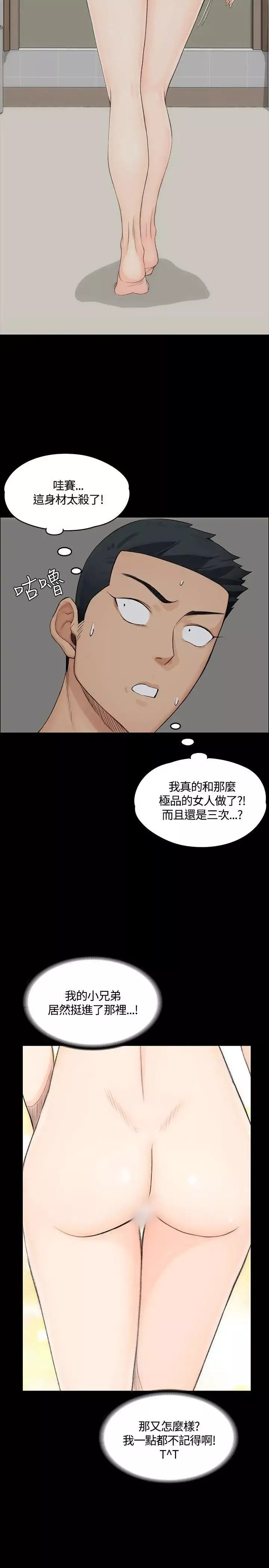 迎新小套房-第3话-条件 - 图片 6