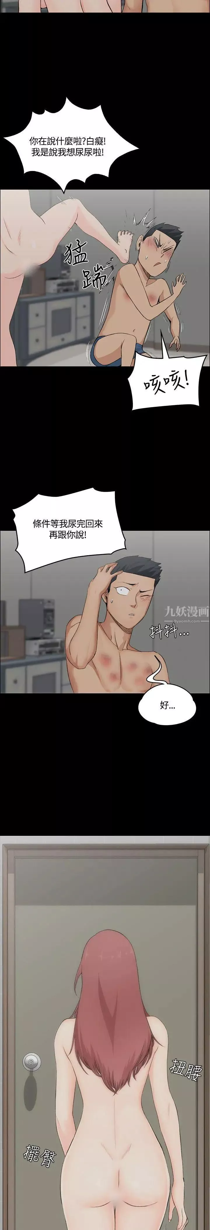 迎新小套房-第3话-条件 - 图片 5