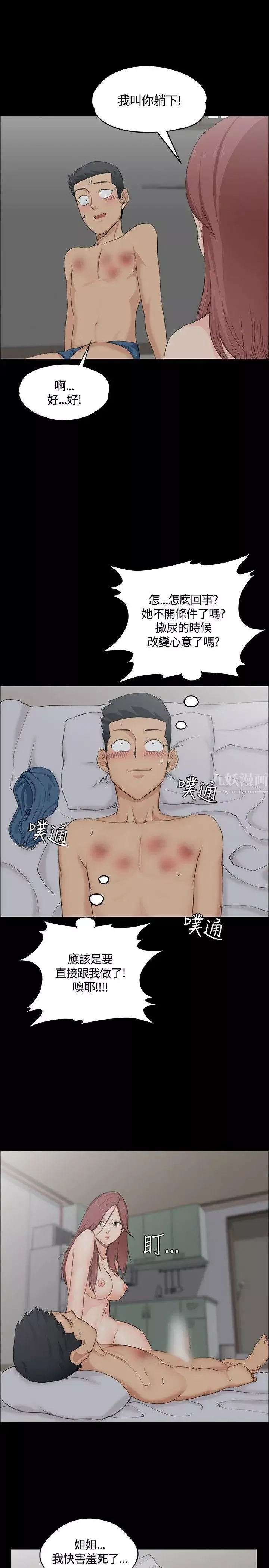 迎新小套房-第3话-条件 - 图片 13