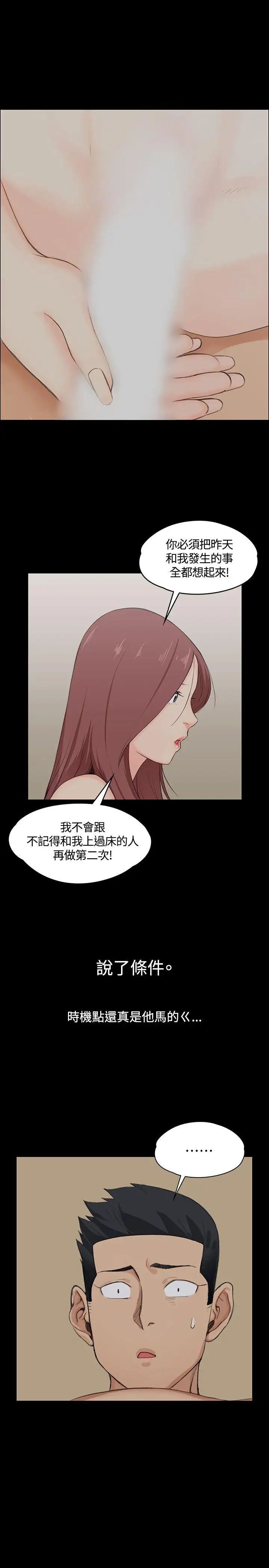 迎新小套房第3話-條件