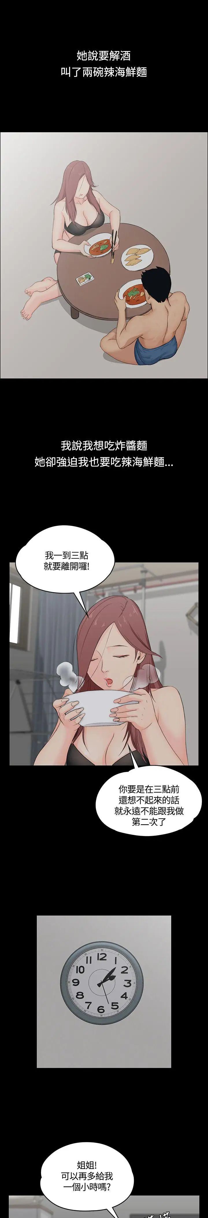 迎新小套房第3话-条件