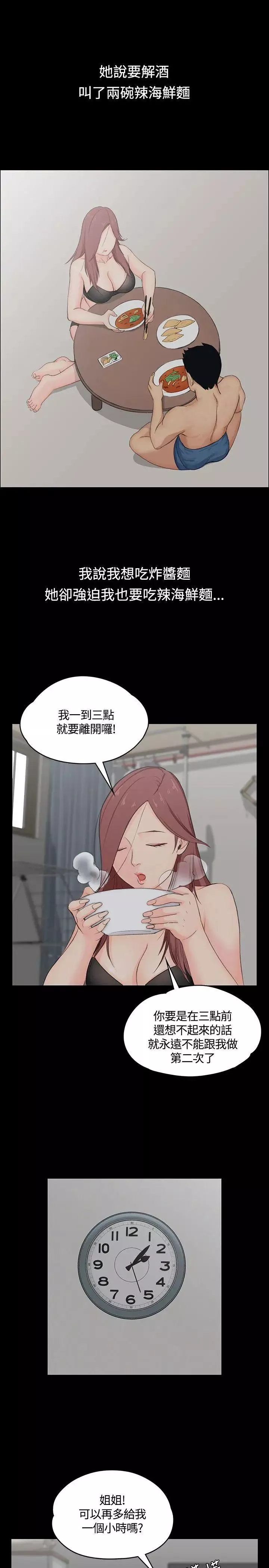 迎新小套房-第3话-条件 - 图片 26