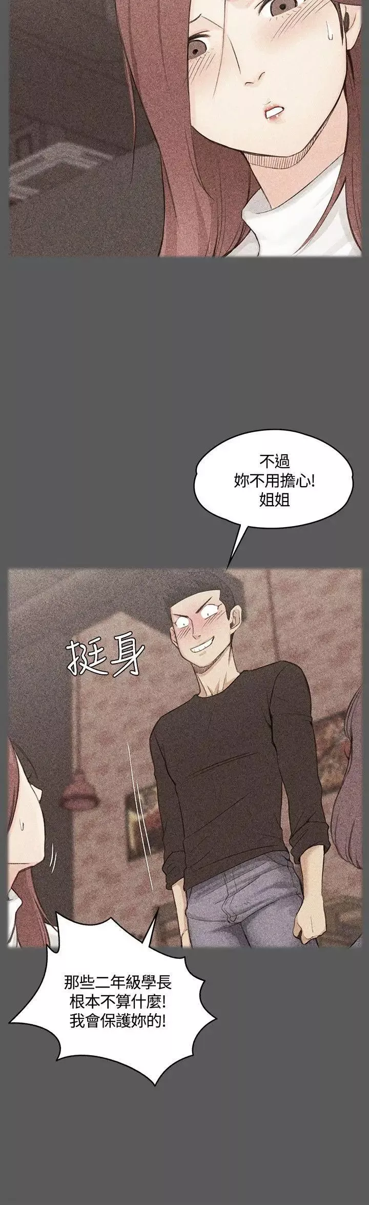 迎新小套房-第3话-条件 - 图片 30