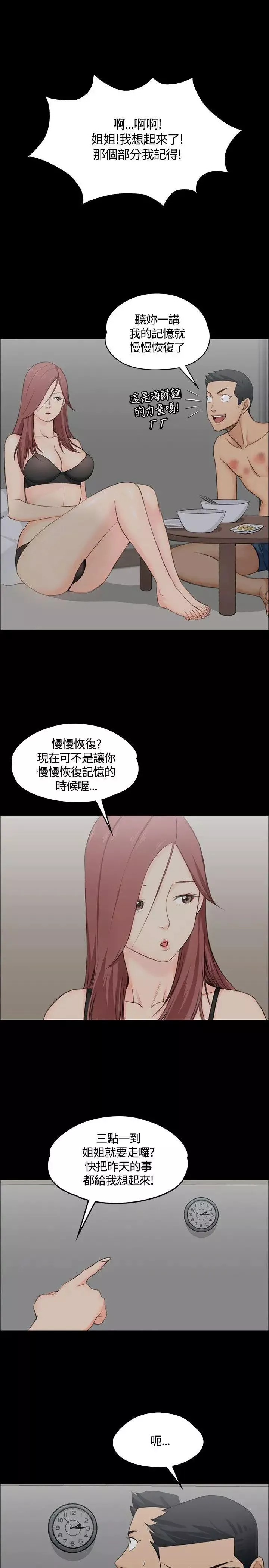 迎新小套房第4話-姐姐的滋味(上)