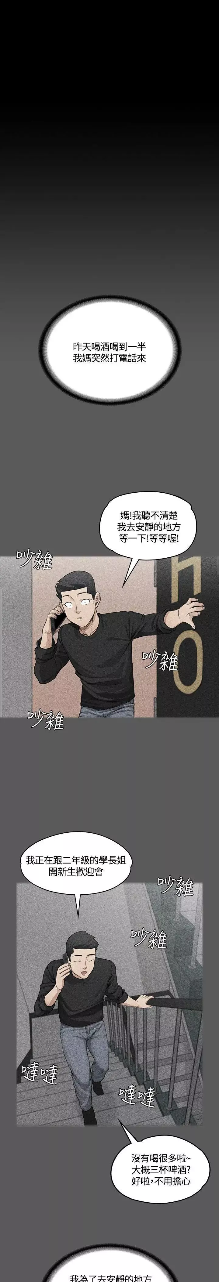 迎新小套房-第4话-姐姐的滋味(上) - 图片 8