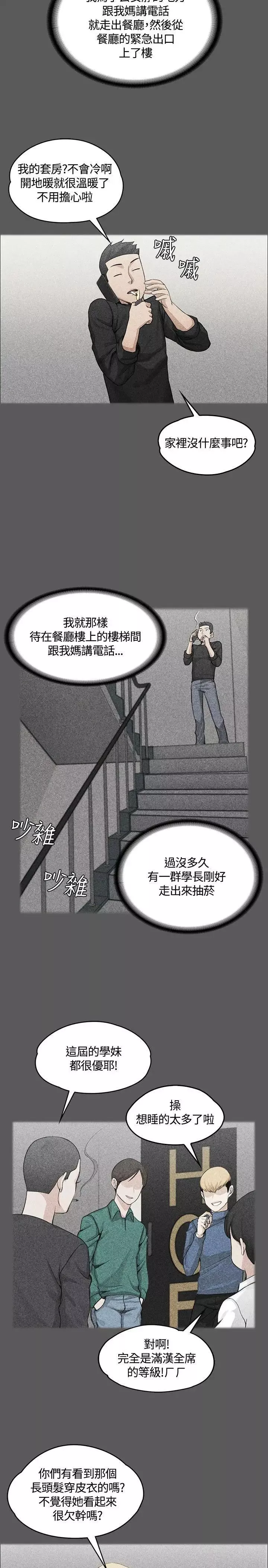 迎新小套房-第4话-姐姐的滋味(上) - 图片 9
