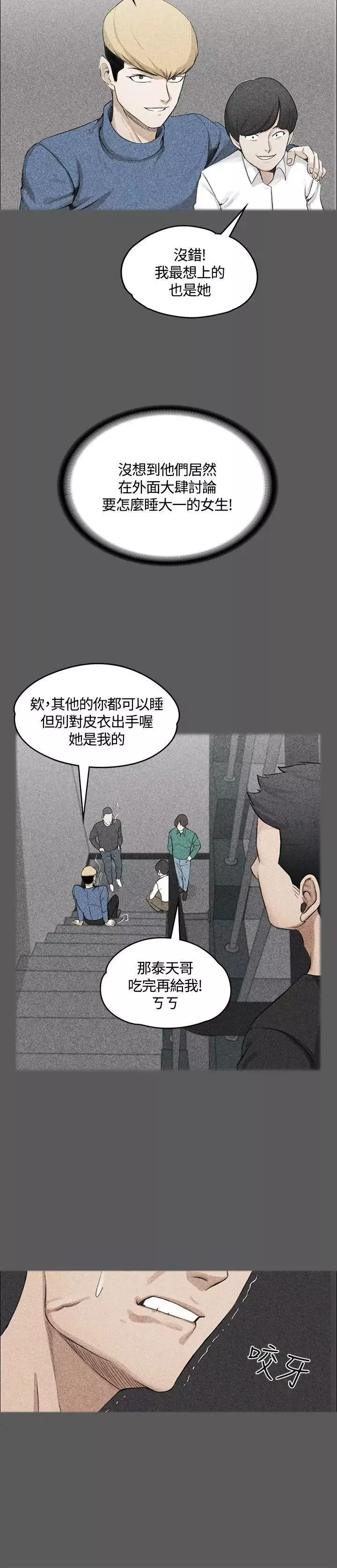 迎新小套房-第4话-姐姐的滋味(上) - 图片 10