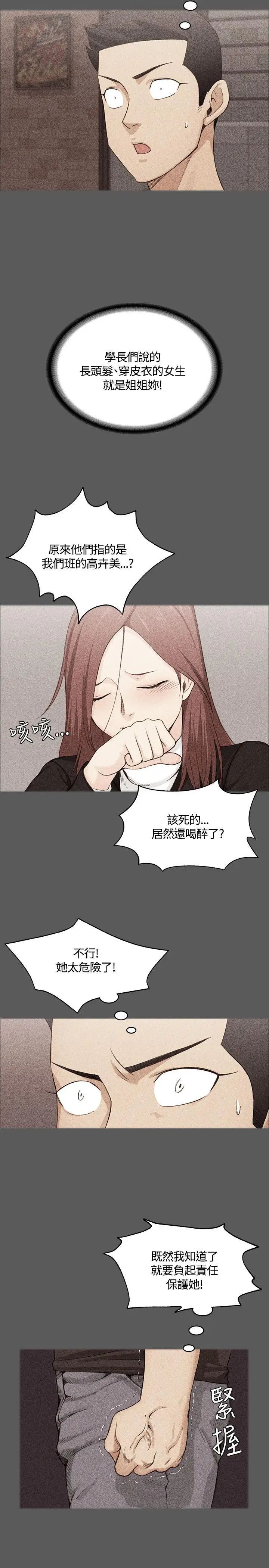 迎新小套房第4话-姐姐的滋味(上)