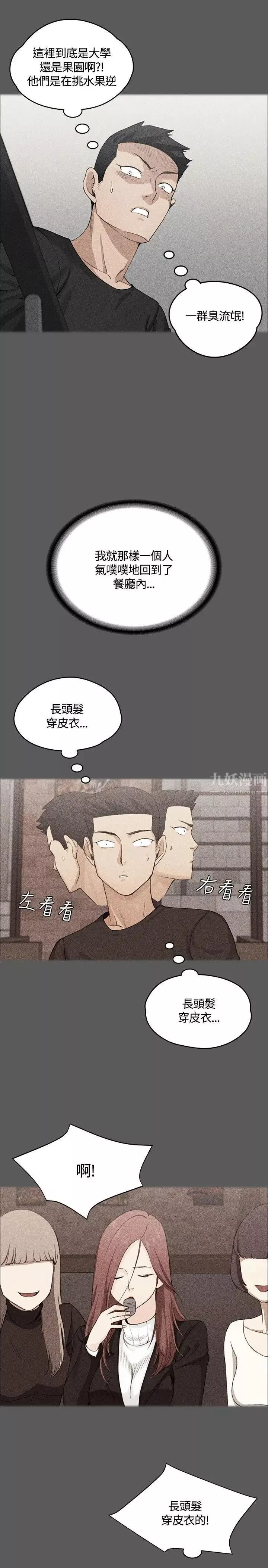 迎新小套房-第4话-姐姐的滋味(上) - 图片 11