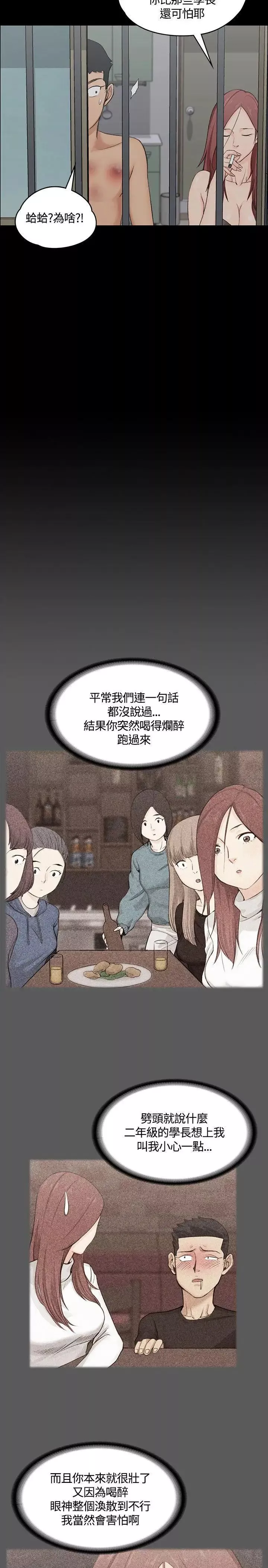 迎新小套房-第4话-姐姐的滋味(上) - 图片 16