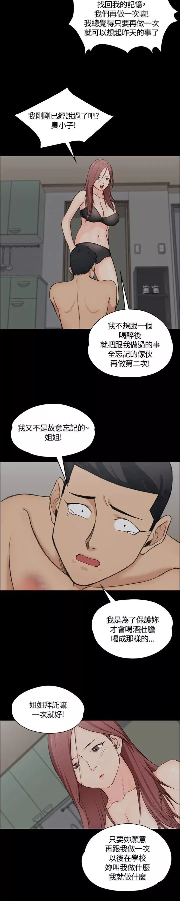 迎新小套房-第4话-姐姐的滋味(上) - 图片 23