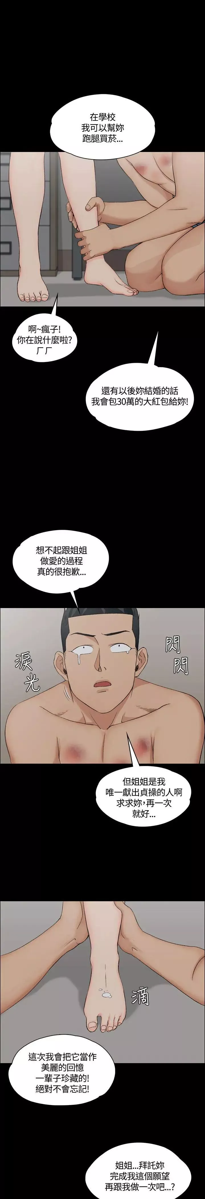 迎新小套房-第4话-姐姐的滋味(上) - 图片 24