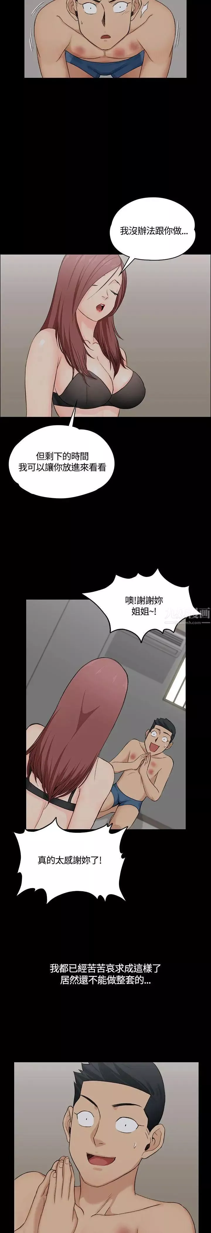 迎新小套房第4話-姐姐的滋味(上)